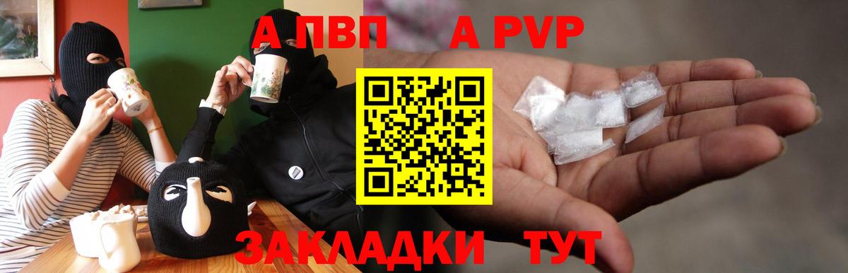 A-PVP Соль  купить наркотики сайты  Alpha PVP Crystall  Королёв  Вход с VPN  APVP Crystall 
