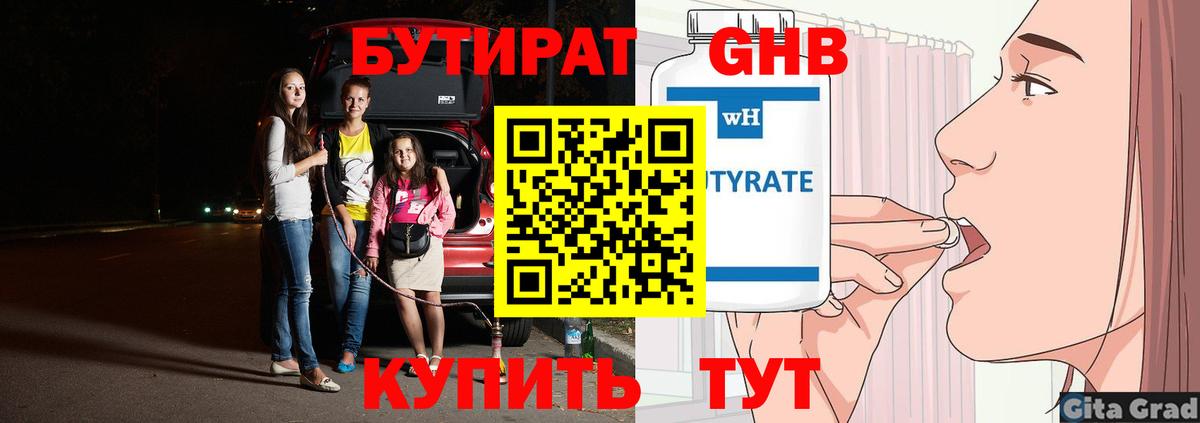 Королёв  Бутират BDO  Бутират  Вход с VPN 