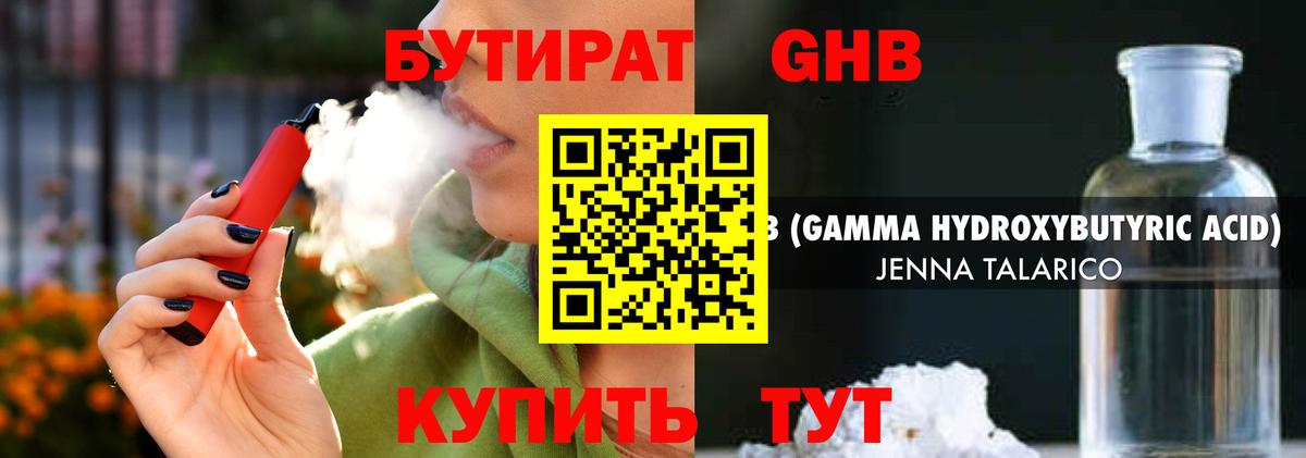 БУТИРАТ 99% Королёв