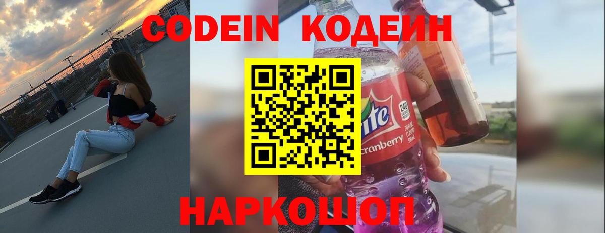 Королёв  Кодеин Purple Drank  Вход с VPN  Codein Purple Drank 
