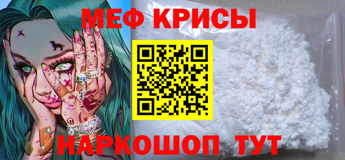 Меф мяу мяу мука Королёв