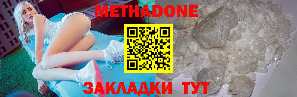 МЕТАДОН methadone Королёв